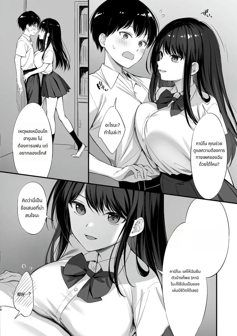 กลายเป็นเพื่อนเซ็กส์กับหัวหน้านักเรียน